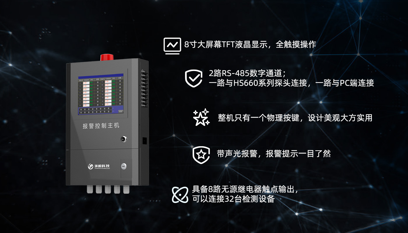 气体报警主机-2