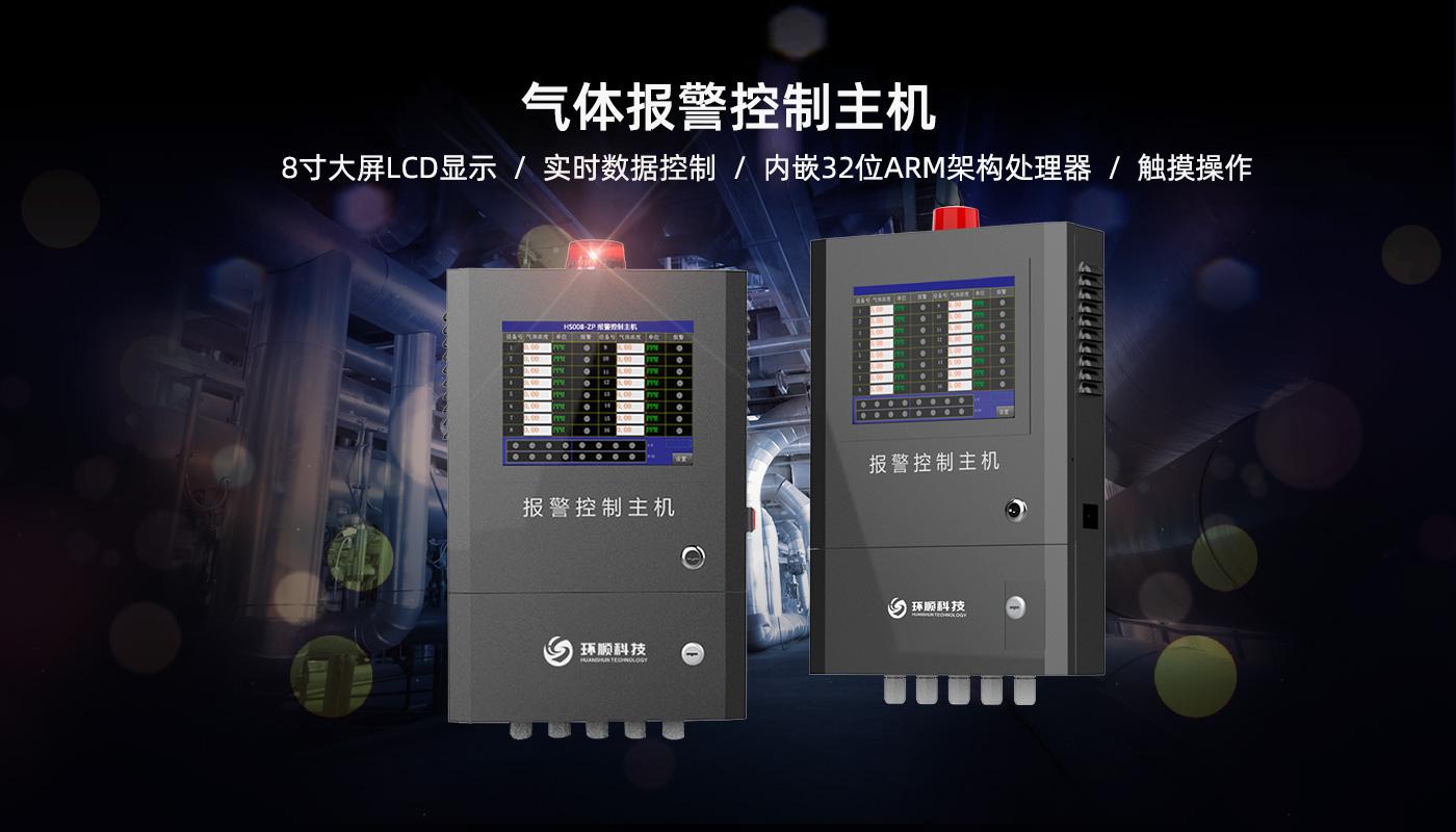 气体报警主机-1
