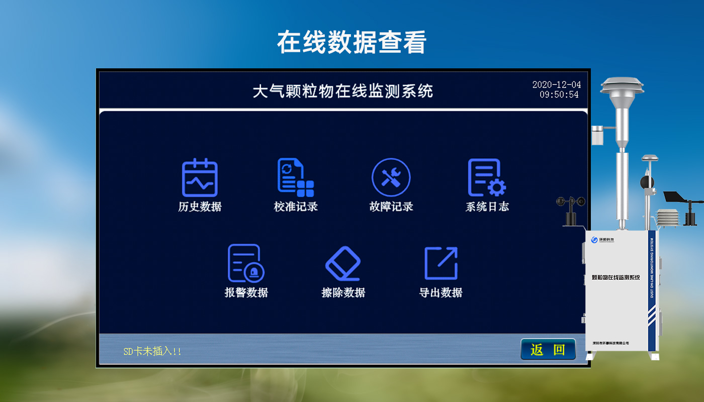 颗粒物在线监测系统4-2