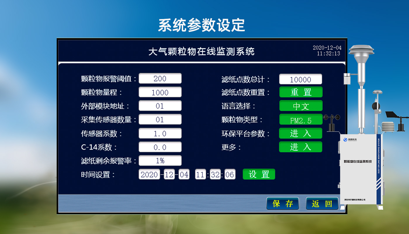 颗粒物在线监测系统4-4