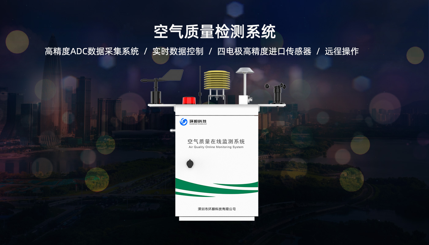空气质量检测系统-1